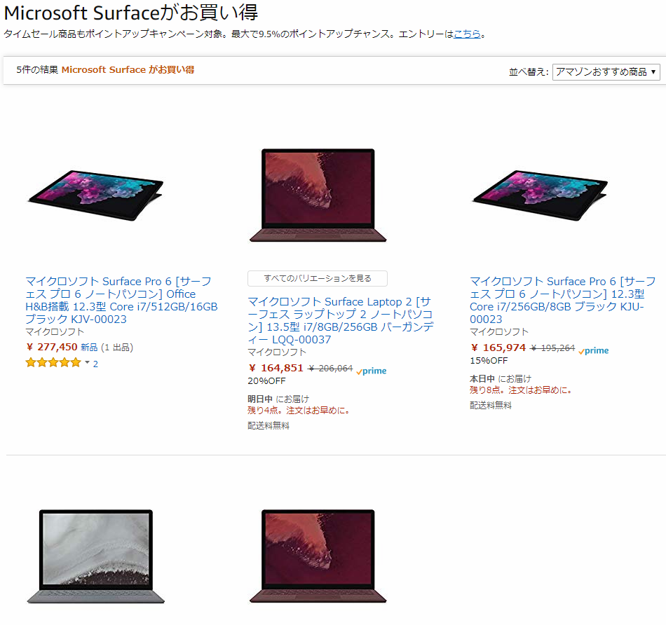 Amazonタイムセール祭りでmicrosoft Surfaceが本日限定特価に 最大6 8