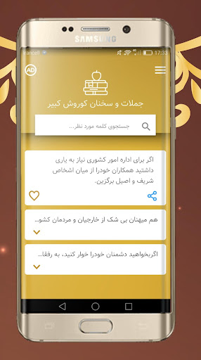 جملات و سخنان کوروش کبیر