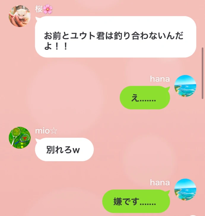 「chatいじめ #5」のメインビジュアル