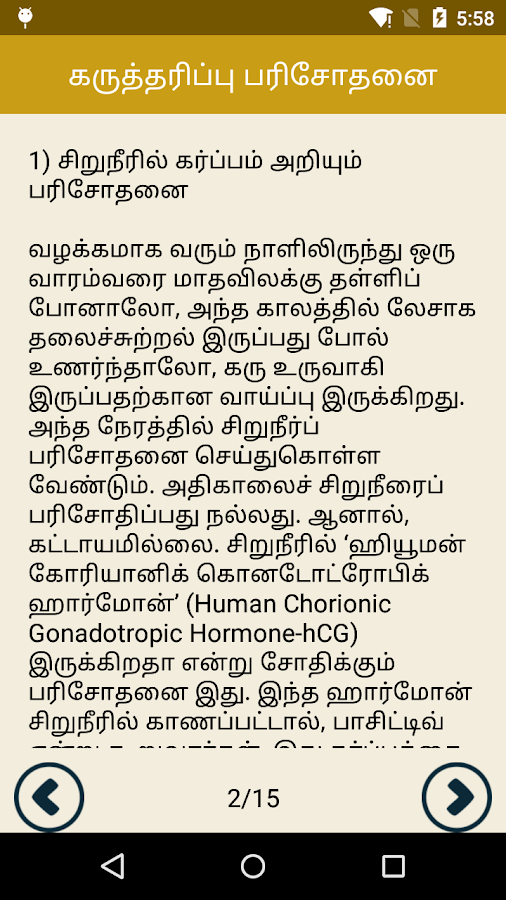How To Get Pregnant In Tamil Tips | Howsto.Co