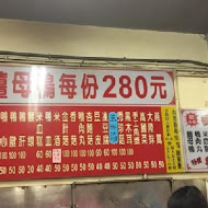 霸味薑母鴨(旗山店)