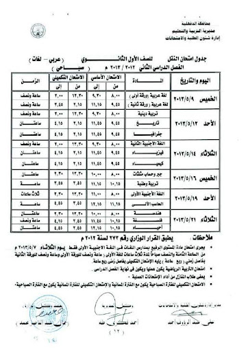 جداول امتحانات اخر العام 10%2520%25D8%25B5