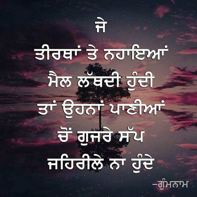 Punjabi Thoughts Images