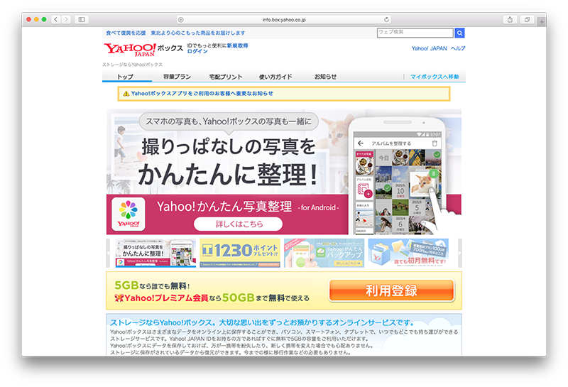 Yahoo!ボックス