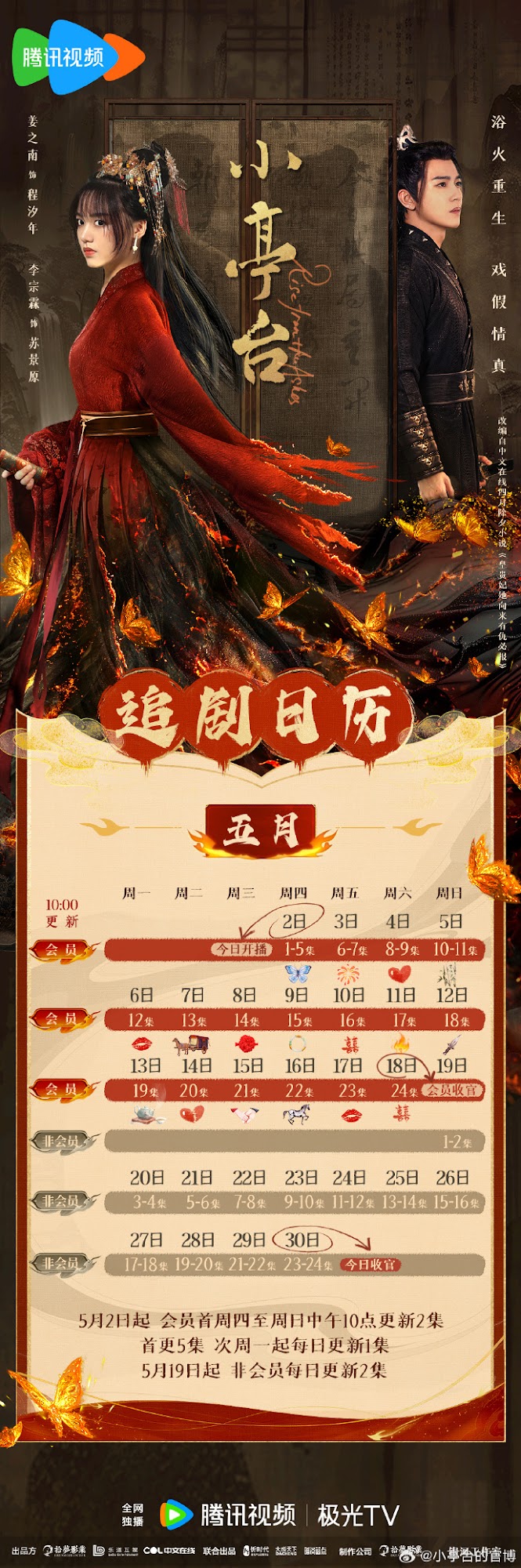 Rise from the Ashes China Web Drama