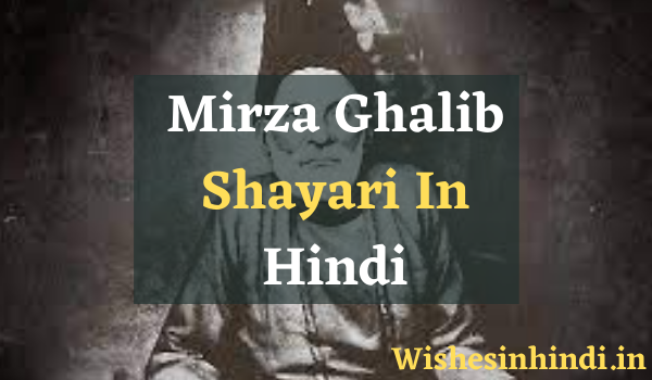Mirza Ghalib Shayari In Hindi