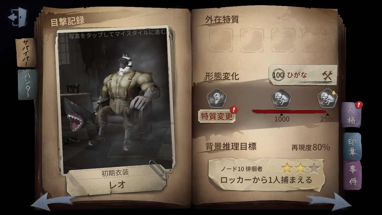 Identity V ハンター キラー 復讐者 レオ の立ち回り 対策 攻略 第五人格 ねてないタイムズ ひがな寝太郎のブログ