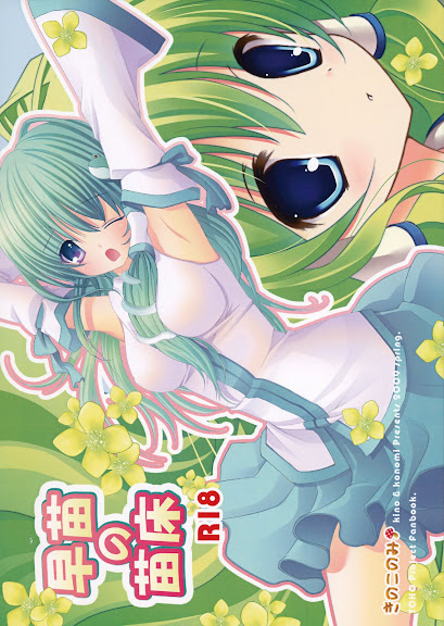 Sanae no Naedoko