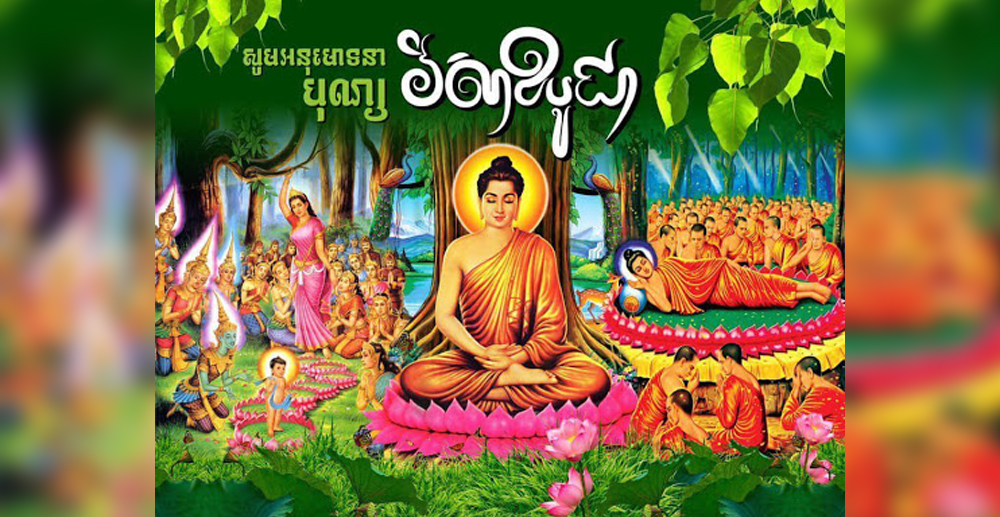 បុណ្យវិសាខបូជា