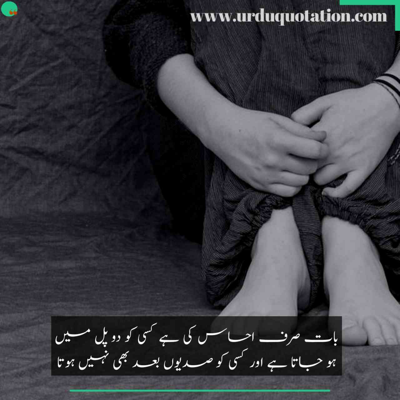 Sad Quotes About Love In Urdu