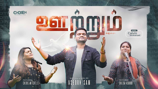 OOTTRUM | ஊற்றும் | ASBORN SAM