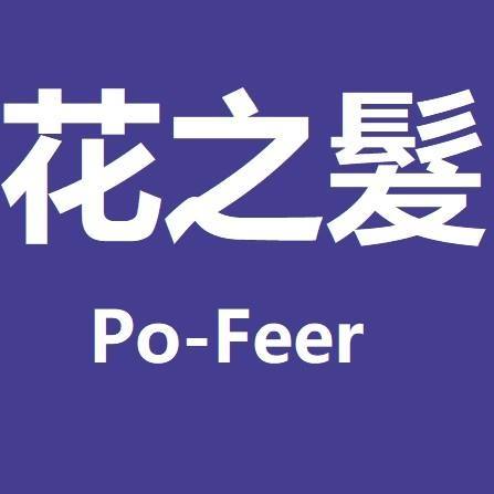 Po-Feer Hair Salon logo