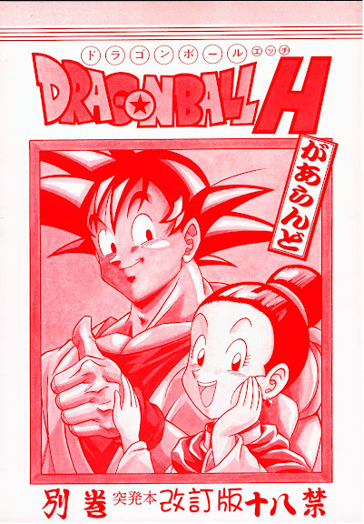 DRAGONBALL H Bekkan Toppatsu Hon Kaitei Ban