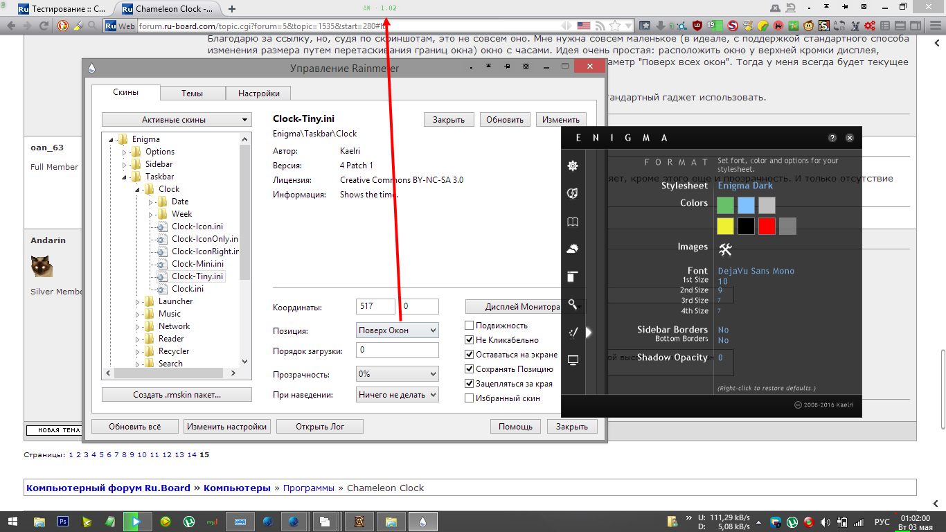 Forum board com. Chameleon Clock. Chameleon Clock 5.1. Хамелеон программа. Хамелеон программа для изменения кода.