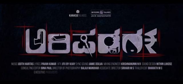 Film Review | ಅರಿಷಡ್ವರ್ಗ: ಅಪೂರ್ವ ಅನುಭೂತಿ ನೀಡಿದ ಸಿನಿಮಾ ! Film Review | ಅರಿಷಡ್ವರ್ಗ: ಅಪೂರ್ವ ಅನುಭೂತಿ ನೀಡಿದ ಸಿನಿಮಾ !