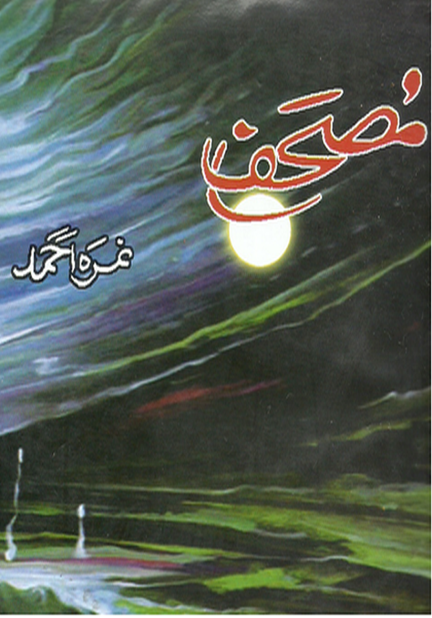 Mushaf is a very well written complex script novel which depicts normal emotions and behaviour of human like love hate greed power and fear, writen by Nimra Ahmad , Nimra Ahmad is a very famous and popular specialy among female readers