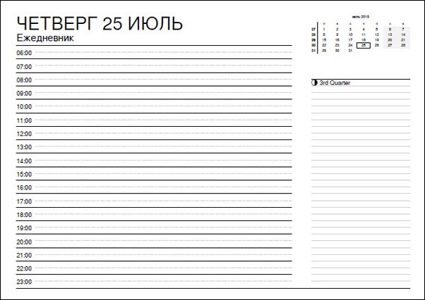 скачать ежедневник на 2019 год