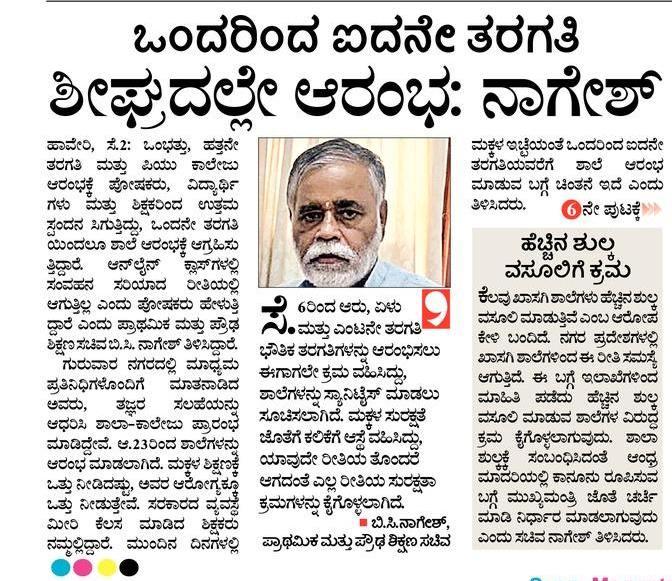Today Kannada Employment Newspaper news 03-09-2021