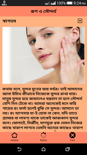 Beauty Tips in Bangla