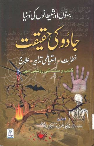 Jadoo Ki Haqeeqat Urdu Book Sorcery Book