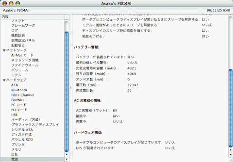 システムプロファイル：電源