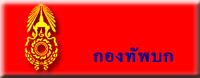 กองทัพบก