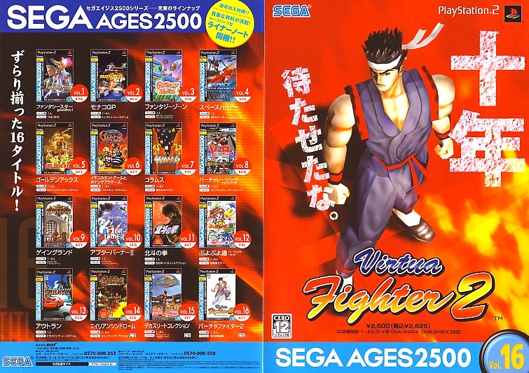 파일:external/www.arcade-gear.com/Virtua_Fighter_2_Flyer_PS2_01.jpg