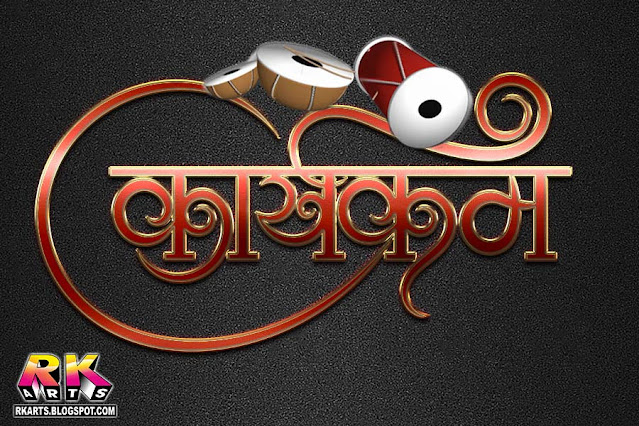 कार्यक्रम लोगो Karyakyam logo