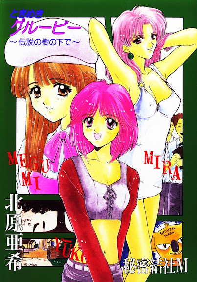 Tokimeki Guru Bii ~Densetsu no Ki no Shita de~