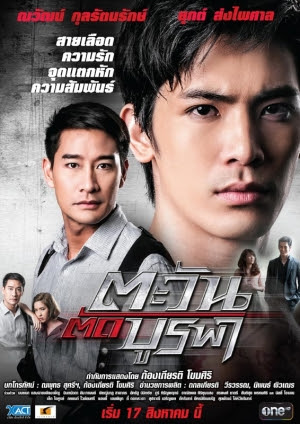 Ngã Rẽ Định Mệnh