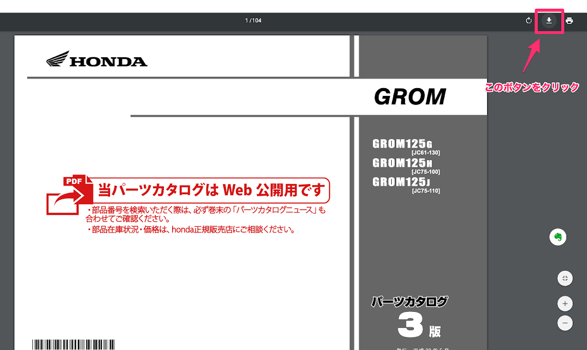 ホンダ グロム カスタム パーツリストが無料でホンダの公式サイトから見れるように Good Omen Factory