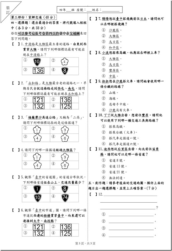 104四下第1次社會學習領域評量筆試卷_03