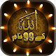 99 Names of Allah-AsmaUlHusna Audio Download on Windows