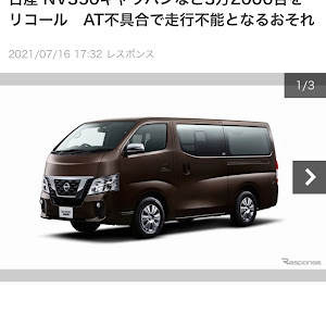 NV350キャラバン