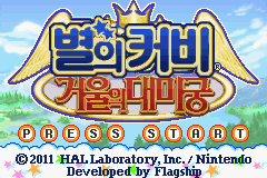 별의 커비 - 거울의 대미궁