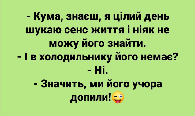 Нові анекдоти українською мовою