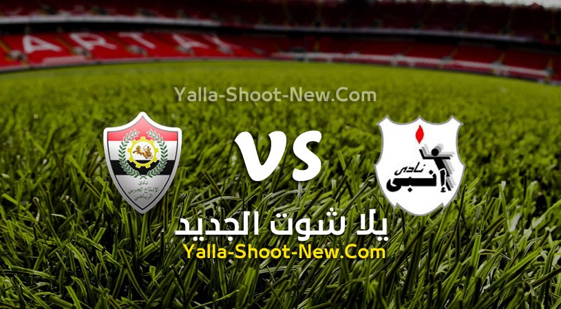 نتيجة مباراة إنبي والانتاج الحربي  يلا شوت اليوم 30-05-2021 في الدوري المصري