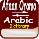 Download Afaan Oromoo Arabic Dictionary Offline For PC Windows and Mac 1.0