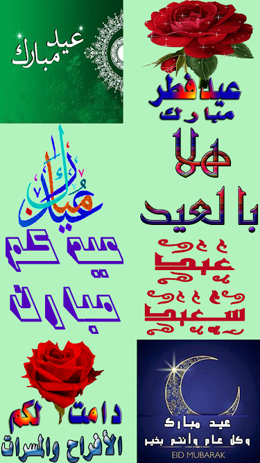 تطبيق ملصقات تهاني عيد الفطر والاضحى - WAStickerApps‏ -F1F_ZsjszHqhMLkPzqGNvEHwJbD7RIKOVHasIyYTduVGCrBO8PtEaxC-_bn30JeH6I=w1024-h667-rw