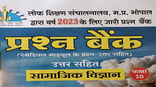 MP Board Class 10th सामाजिक विज्ञान प्रश्न बैंक संपूर्ण हल 2023 - pdf Download करें