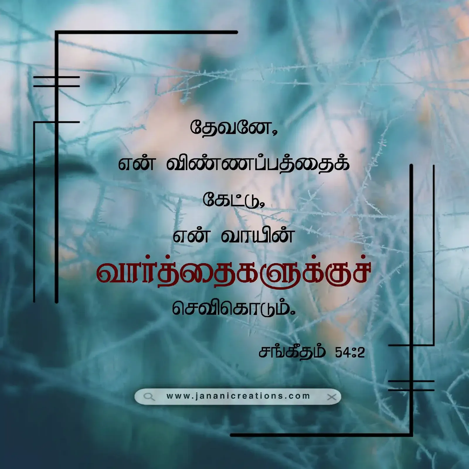 bible quotes in tamil 