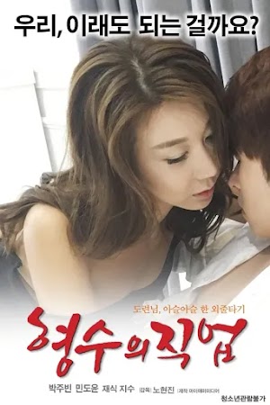 CÔNG VIỆC CỦA CHỊ DÂU TÔI - My Sister-in-law's Job (2017) CÔNG VIỆC CỦA CHỊ DÂU TÔI - My Sister-in-law's Job (2017)