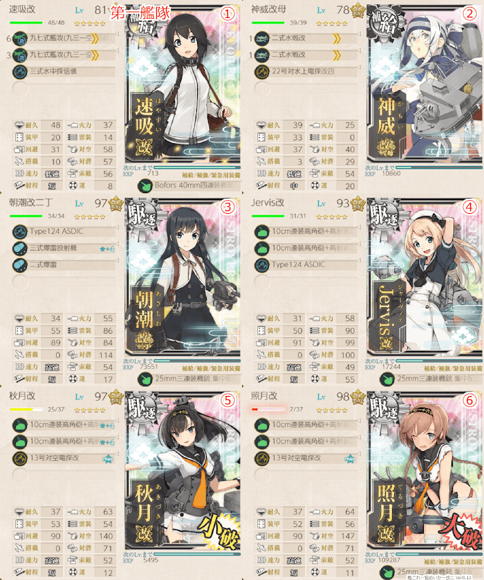 艦これ_２期_二期_１－６_1-6_クォータリー任務_強行輸送艦隊、抜錨_002.png