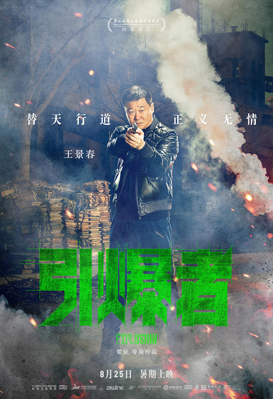 Explosion China Movie