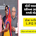Modi Government In This Scheme To Customers | Free At LPG Cylinder 2020