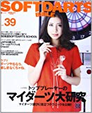 SOFTDARTS BIBLE vol.39 大特集:トッププレーヤーのマイダーツ大研究 (SAN-EI MOOK)