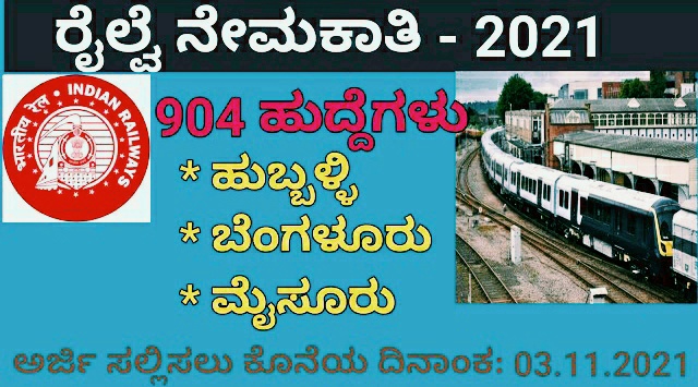 About 9000 Vacancies in Railway Division of Karnataka