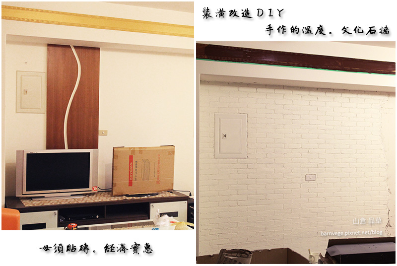 不須貼磚文化石牆DIY cover.jpg