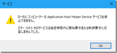 サービス停止エラー
