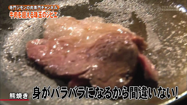 寺門ジモンの肉専門チャンネル #32 またぎ-281.jpg